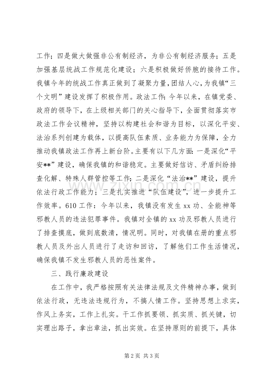 领导个人述责述廉报告.docx_第2页