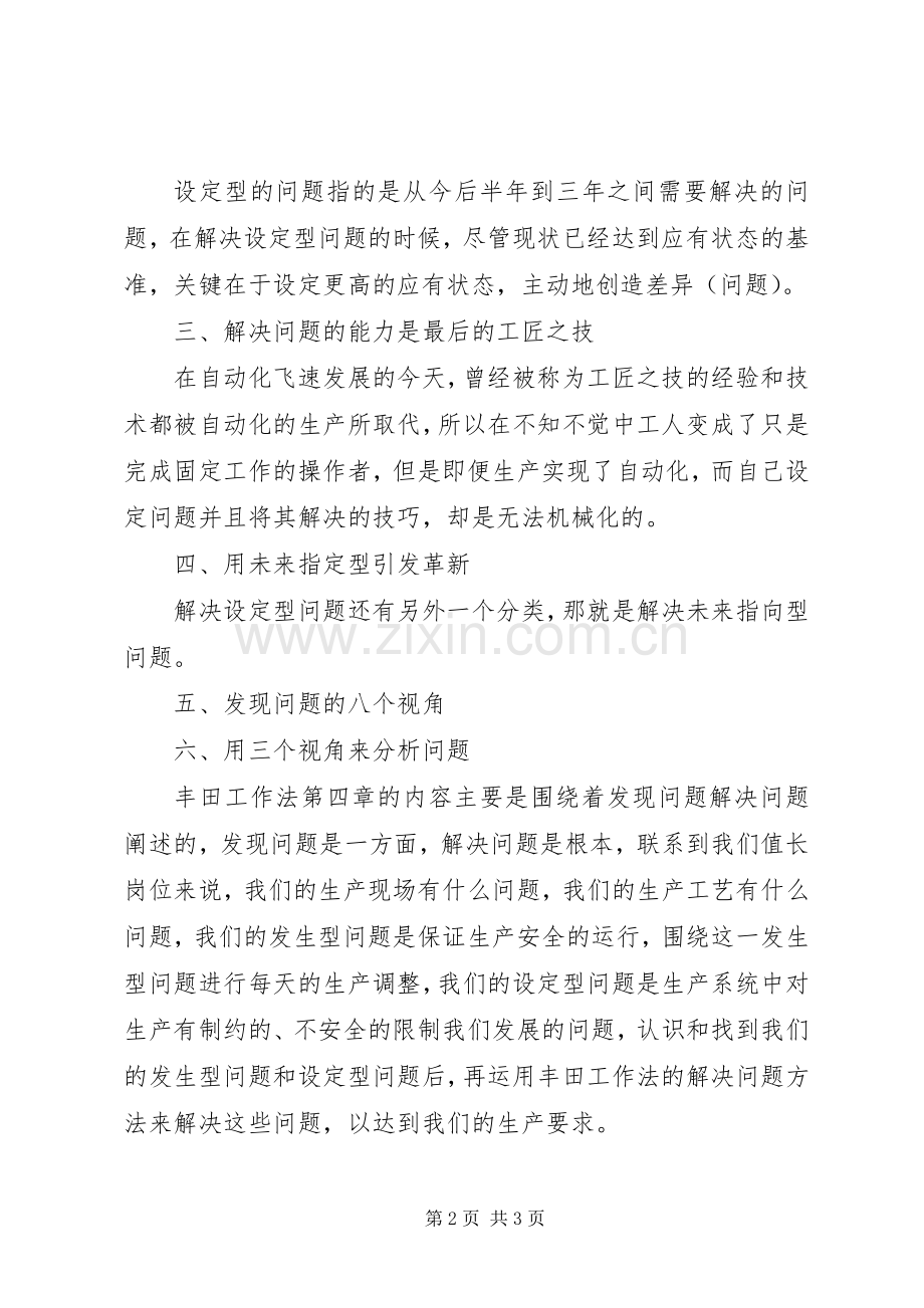 学习战无不胜的问题解决力心得体会.docx_第2页