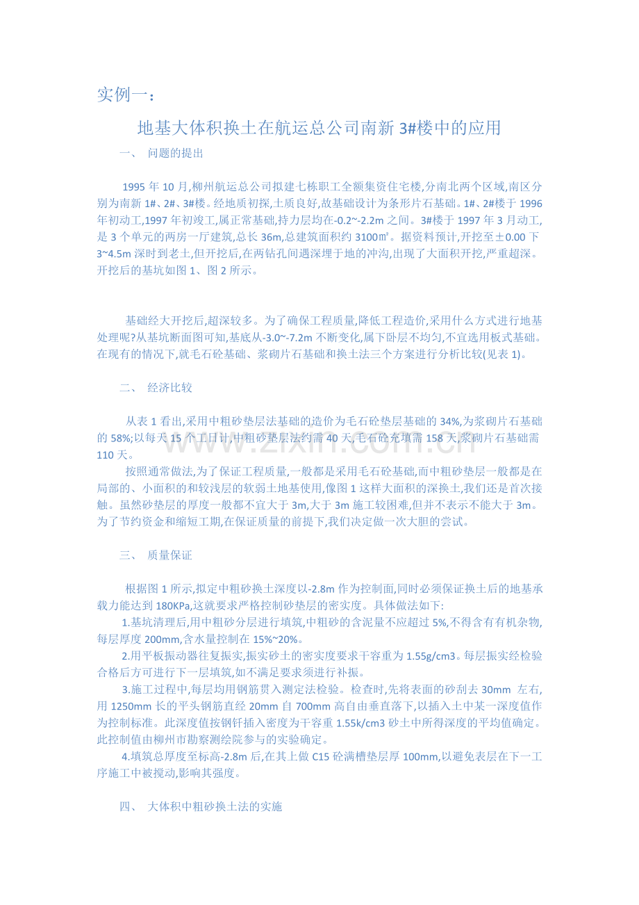 特殊地基处理 换土法.doc_第1页