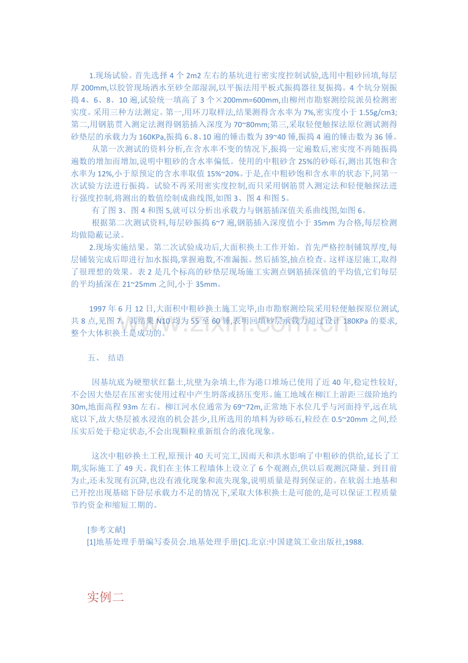 特殊地基处理 换土法.doc_第2页