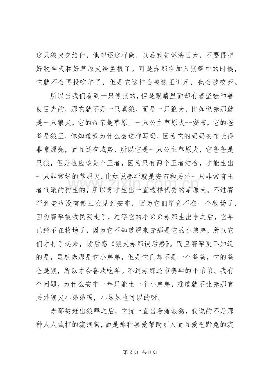 《狼犬卡维克》读后感.docx_第2页