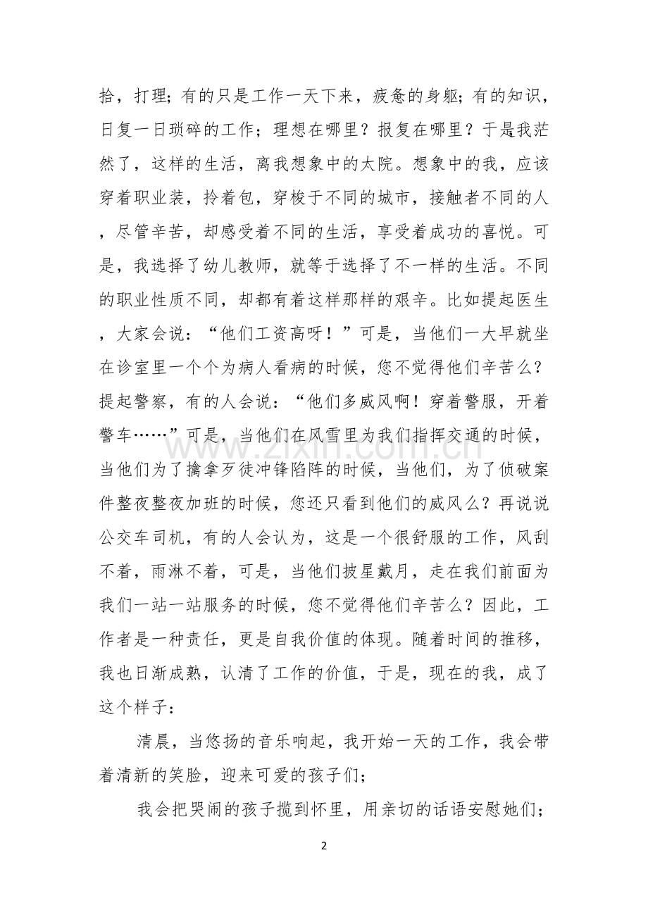 师德演讲稿范文锦集5篇.docx_第2页