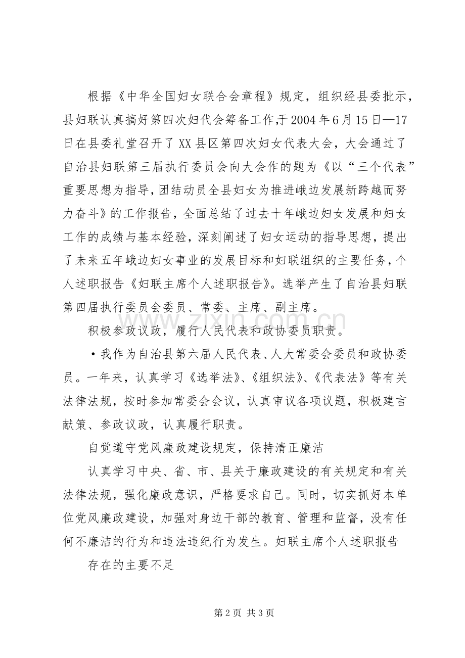 妇联个人述职报告.docx_第2页