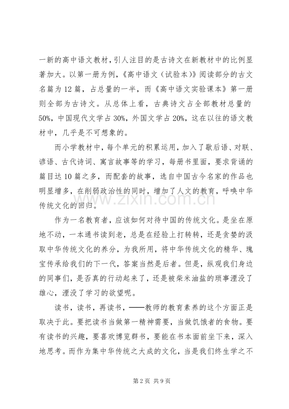 中华文化素养心得体会).docx_第2页