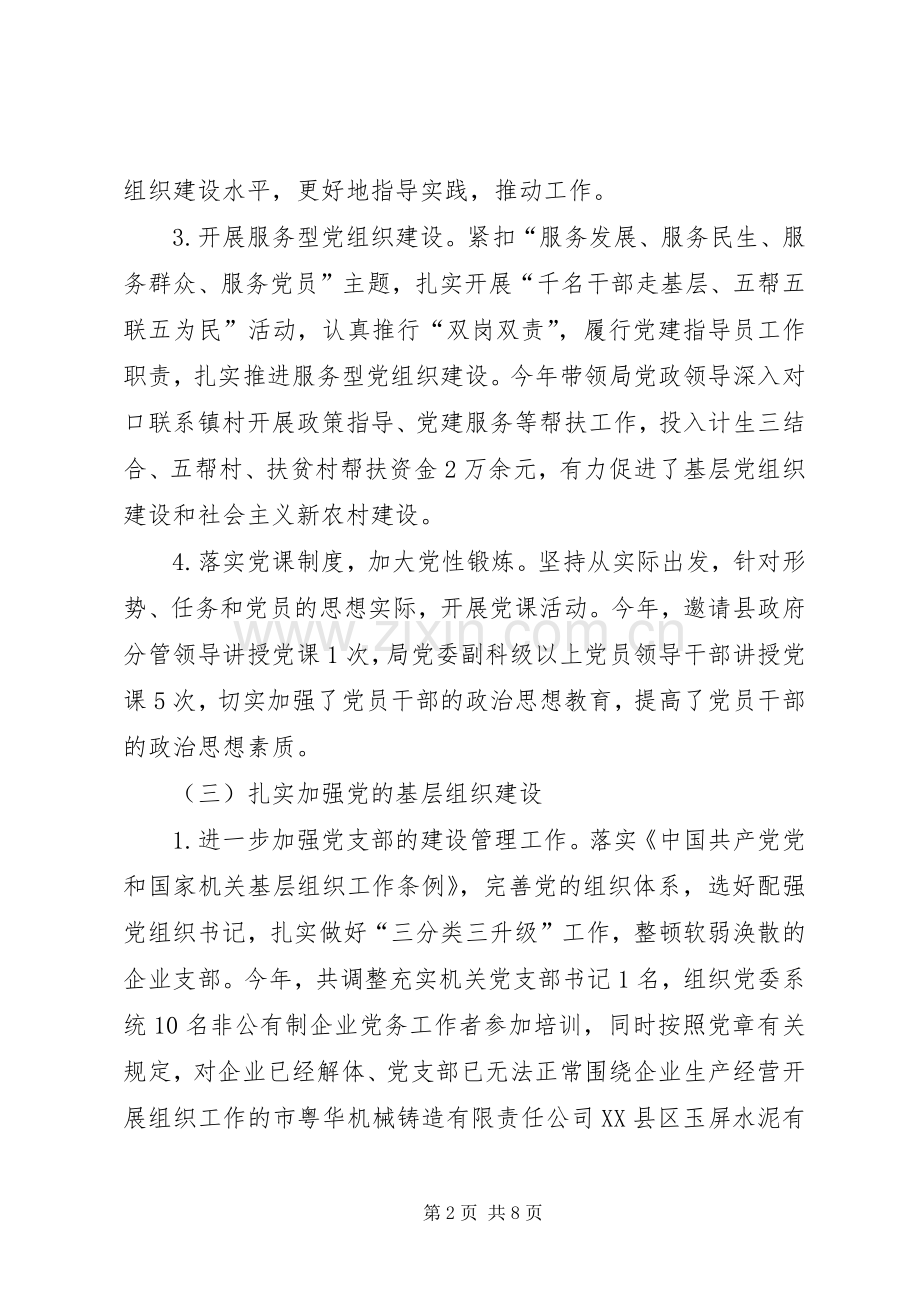 经信委党建工作专项述职报告.docx_第2页