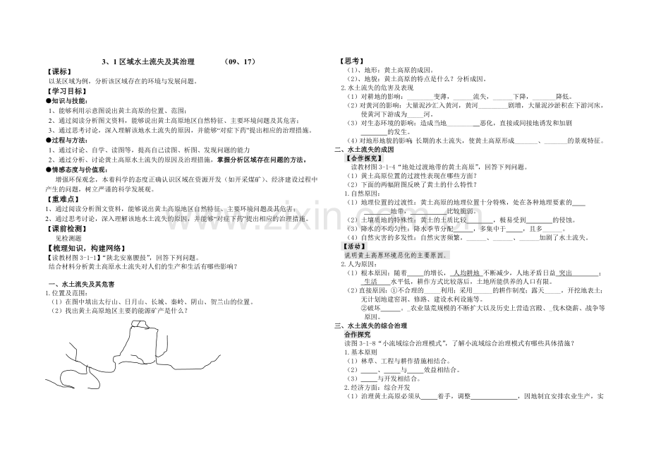 区域水土流失及其治理.doc_第1页