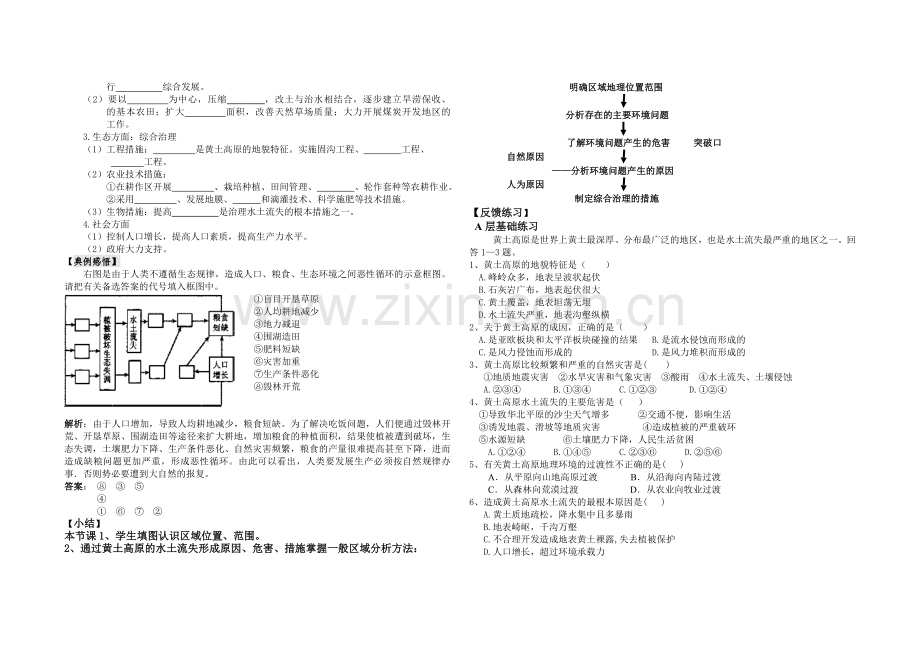 区域水土流失及其治理.doc_第2页