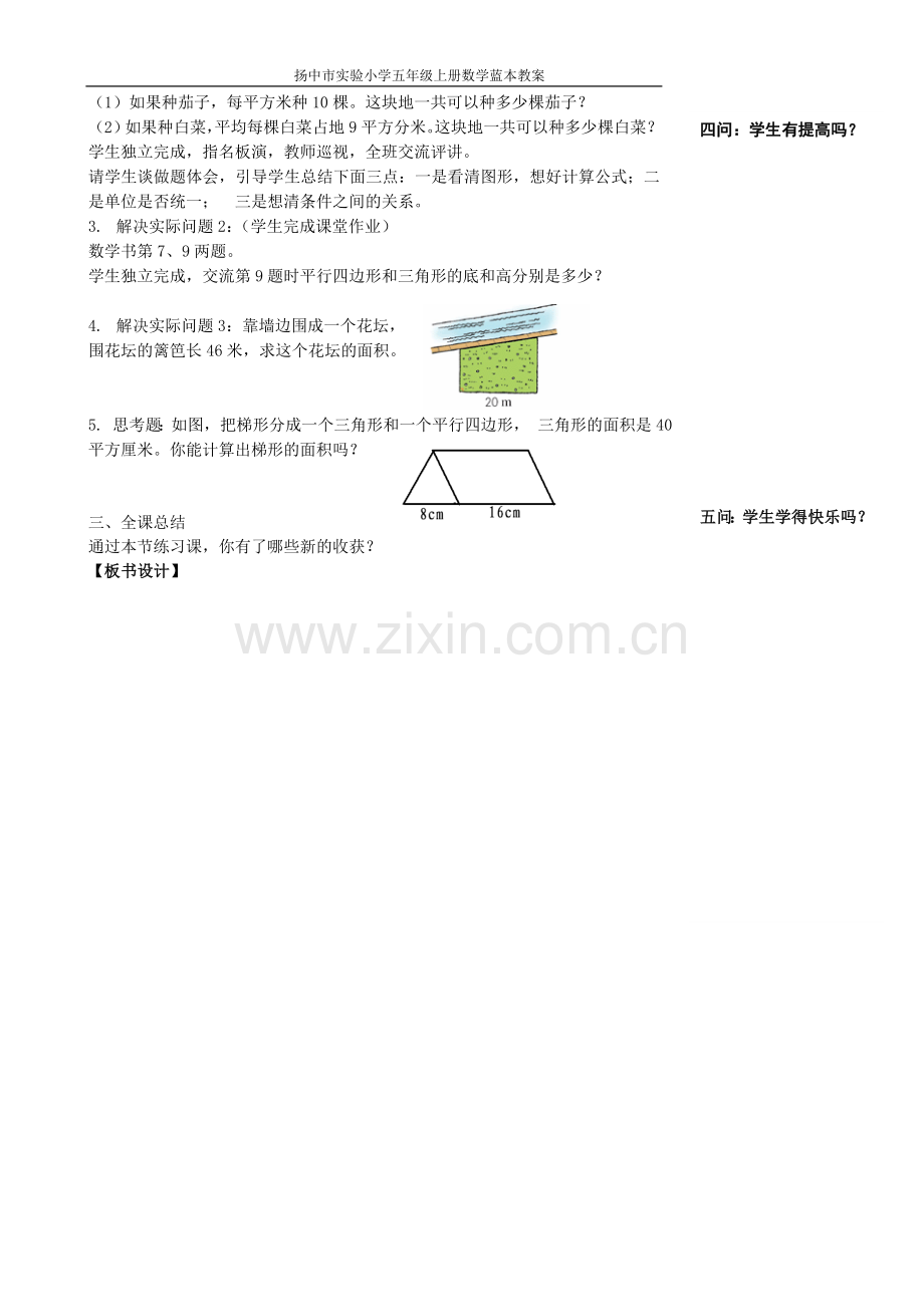 梯形的练习课(5).doc_第2页
