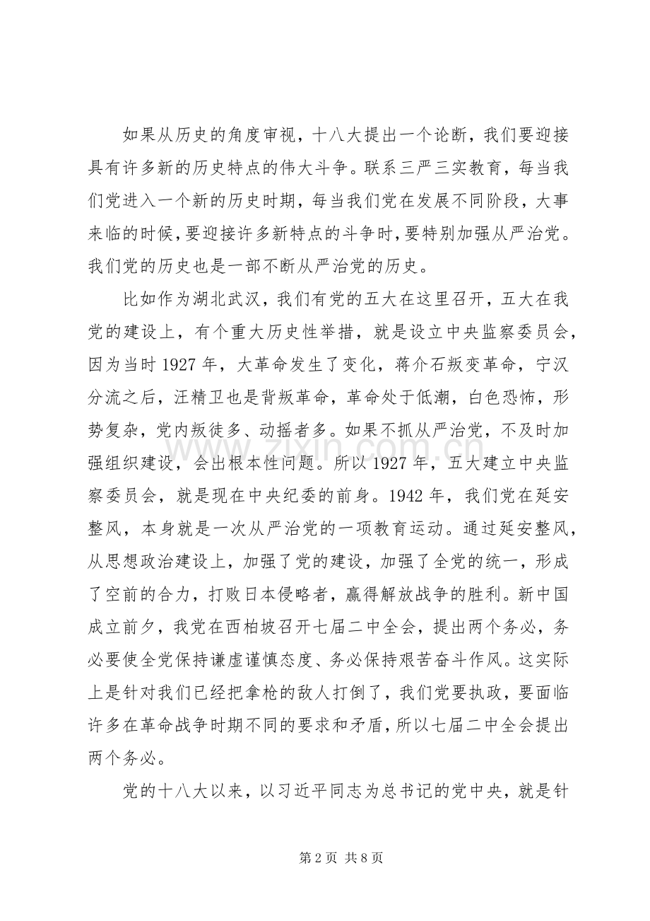 共产党员领导干部学习“三严三实”心得体会.docx_第2页