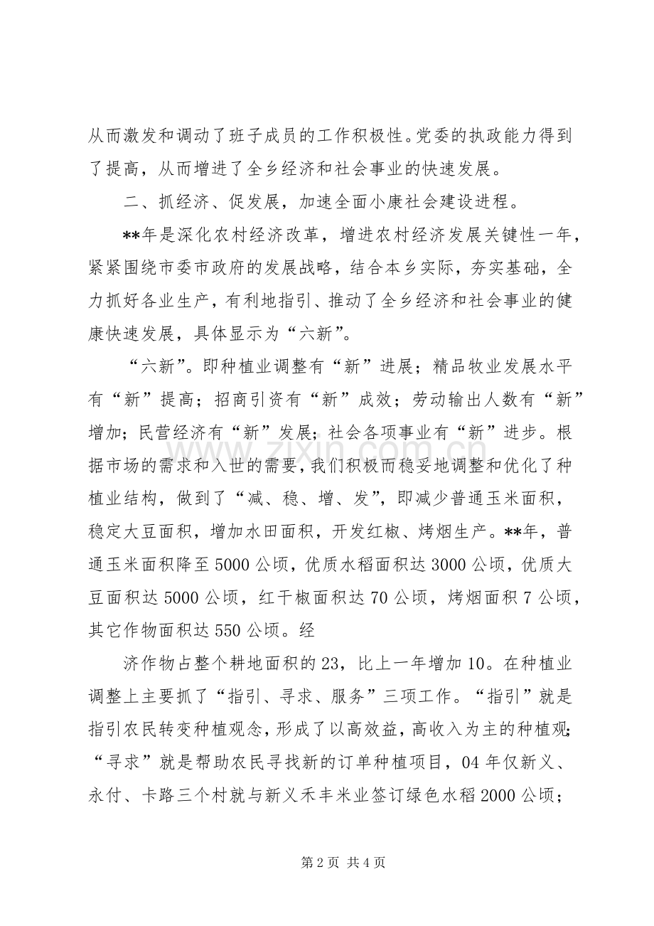 乡党委书记年度述职报告.docx_第2页