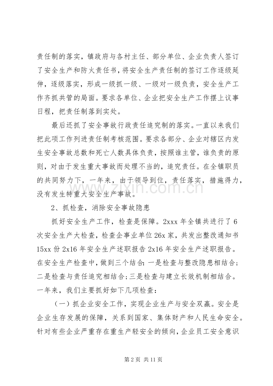 乡镇安全生产年度述职报告两篇.docx_第2页