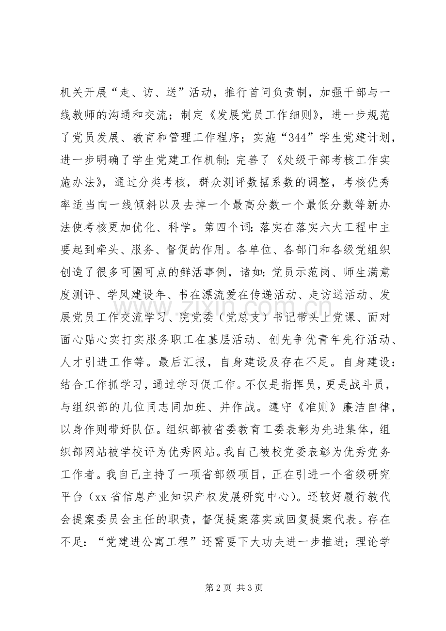 学校党建工作述职报告.docx_第2页