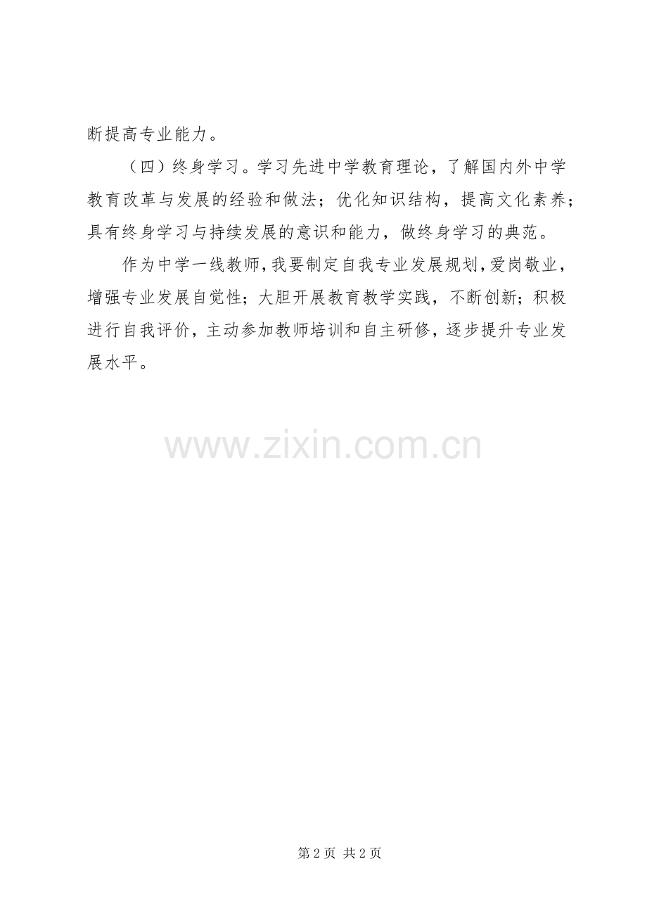 长郡学习心得——胡天斌.docx_第2页