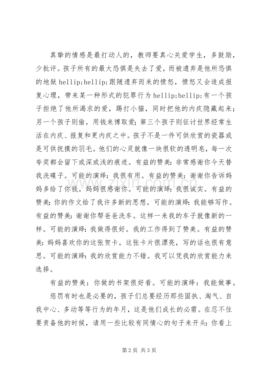 《学会对孩子说话》读后感.docx_第2页