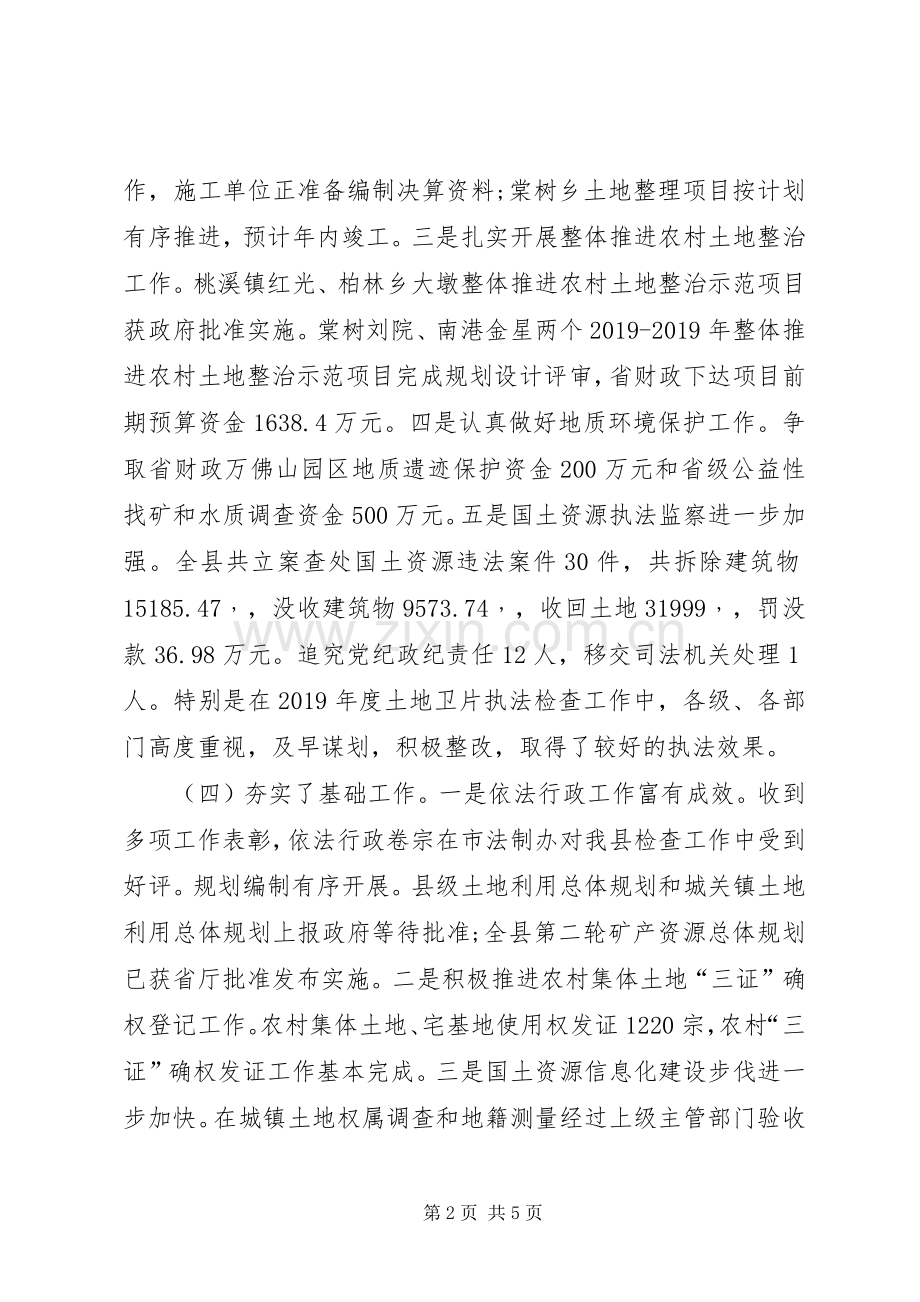 干部述职述廉报告范文.docx_第2页