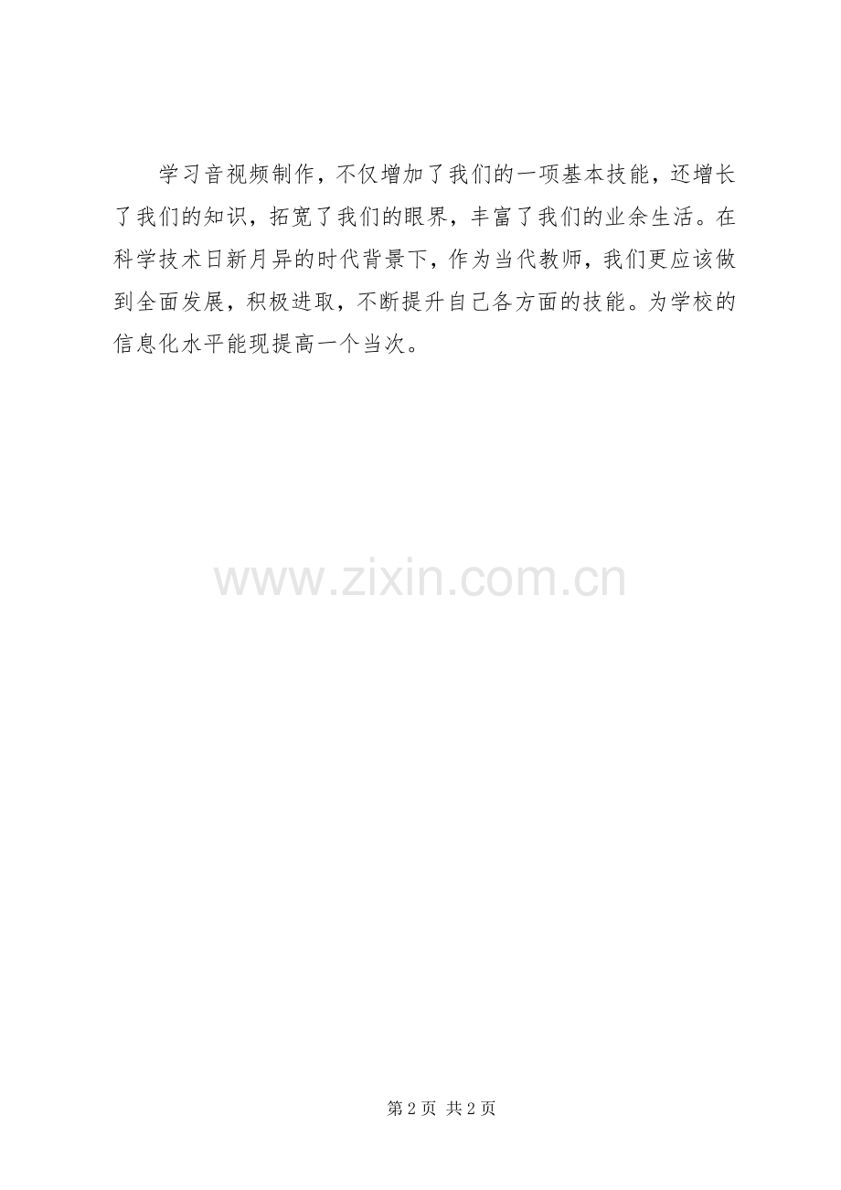 音视频制作学习心得.docx_第2页