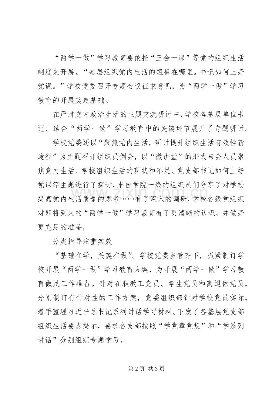 XX年3月学习“两学一做”心得体会：深化党内教育.docx_第2页