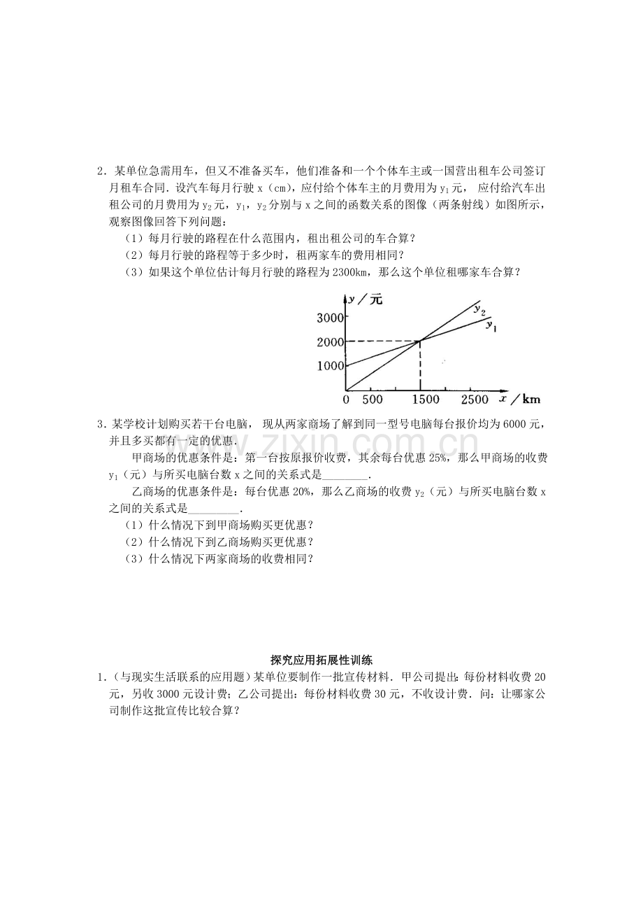练习-一次函数与一元一次不等式-同步训练[1].doc_第2页