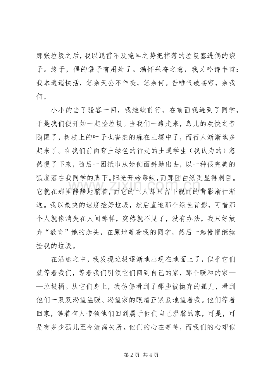 麓山捡垃圾心得5则范文.docx_第2页