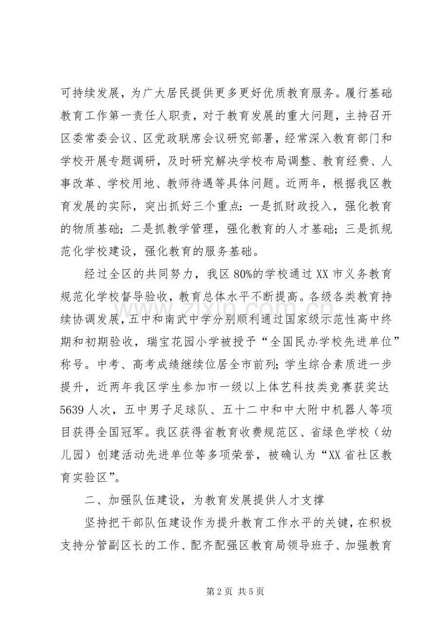 履行基础教育职责述职报告.docx_第2页