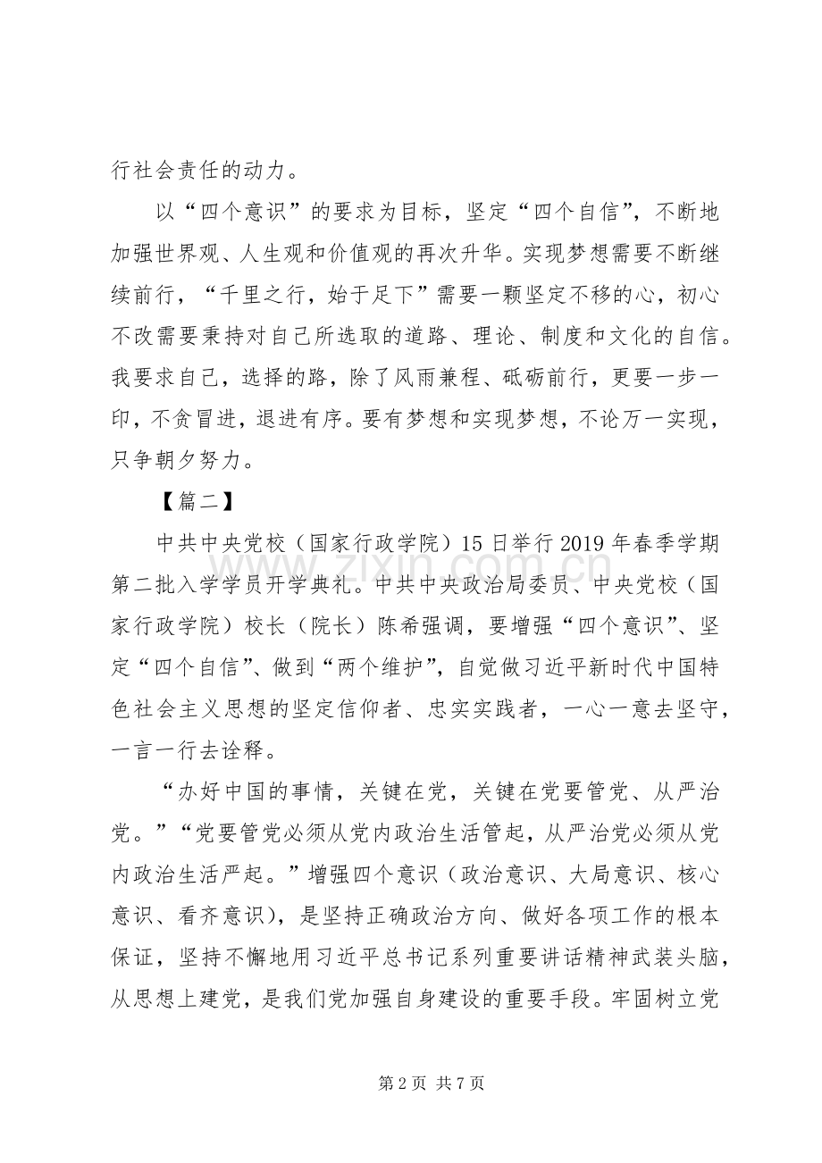 四个意识四个自信心得五篇.docx_第2页