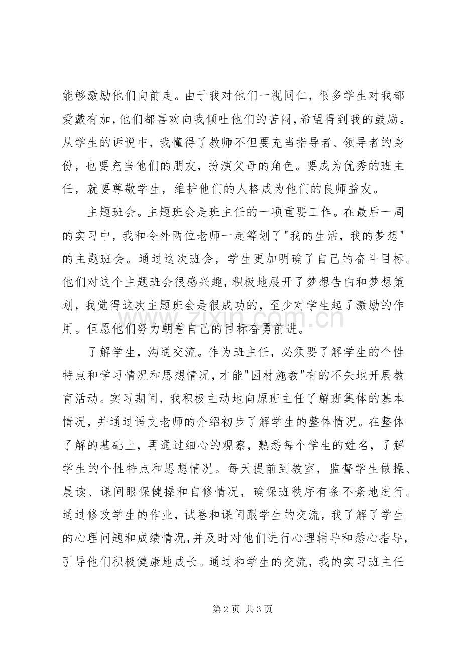 专业教育心得体会.docx_第2页