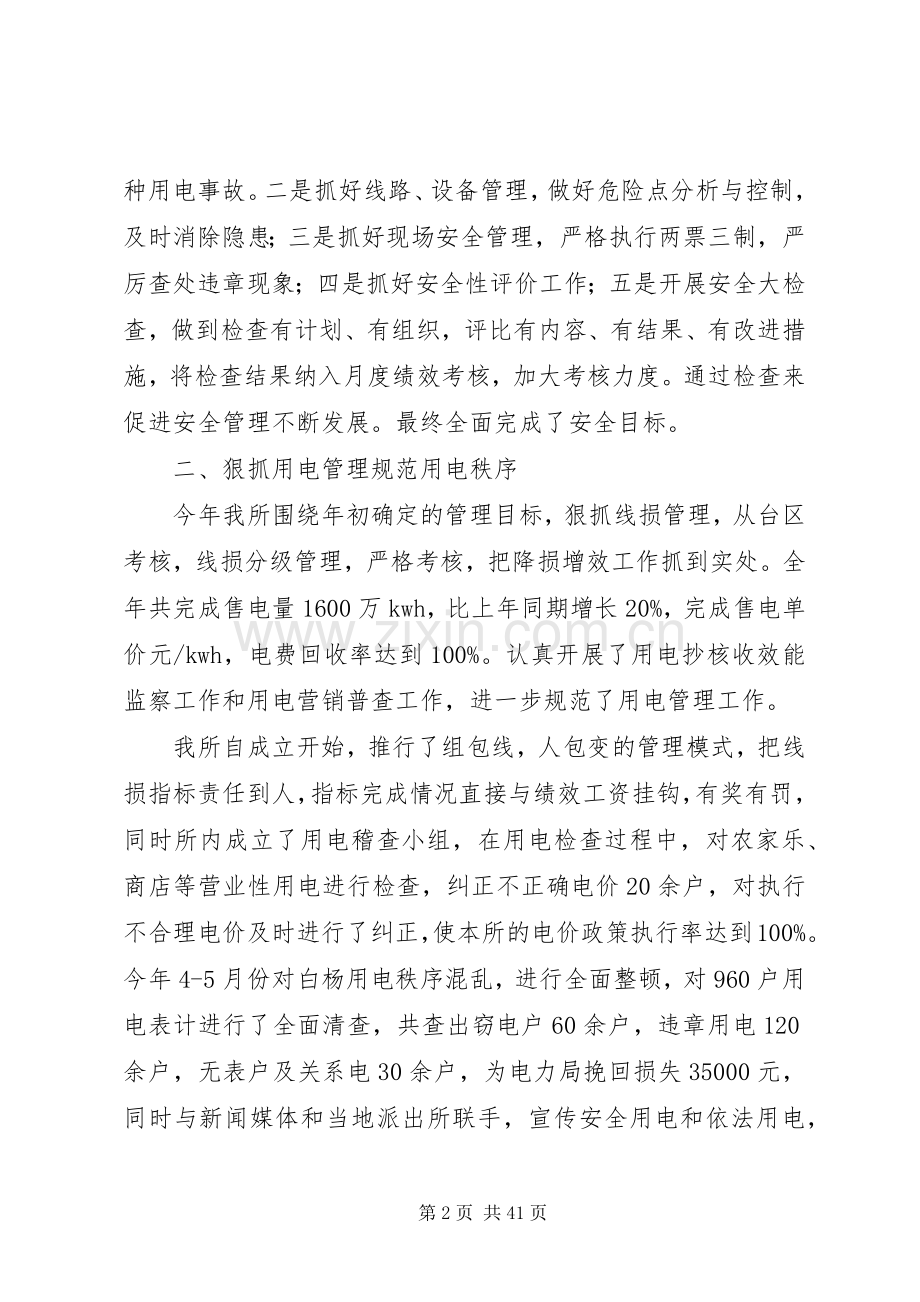供电所所长述职述廉报告大全.docx_第2页