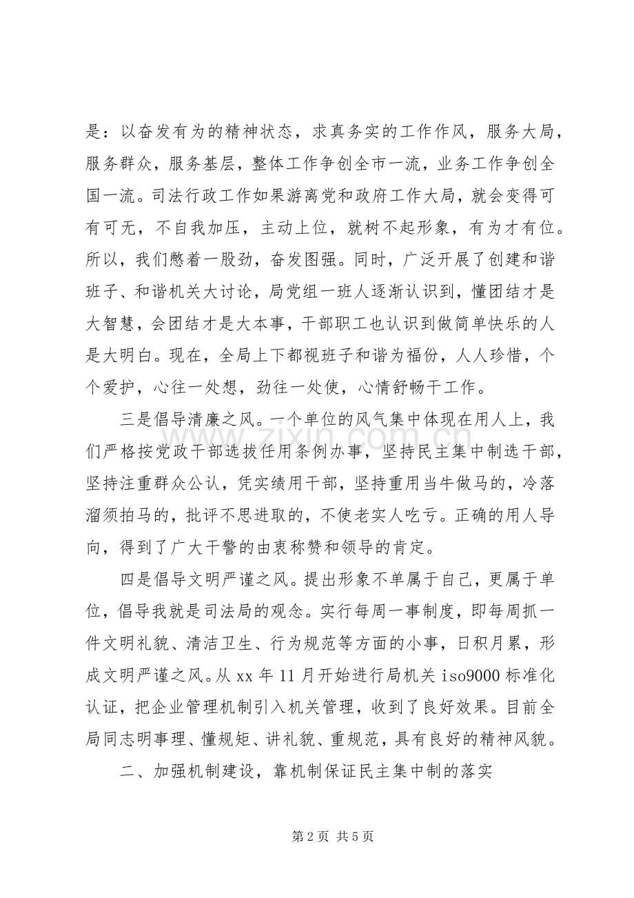 宣扬民主做事原则工作心得.docx_第2页