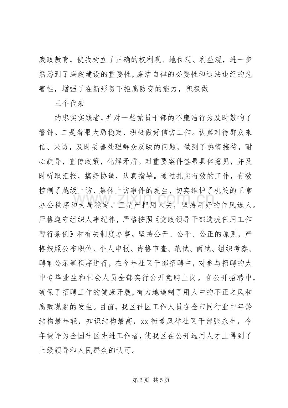 某党委XX年终述职报告.docx_第2页