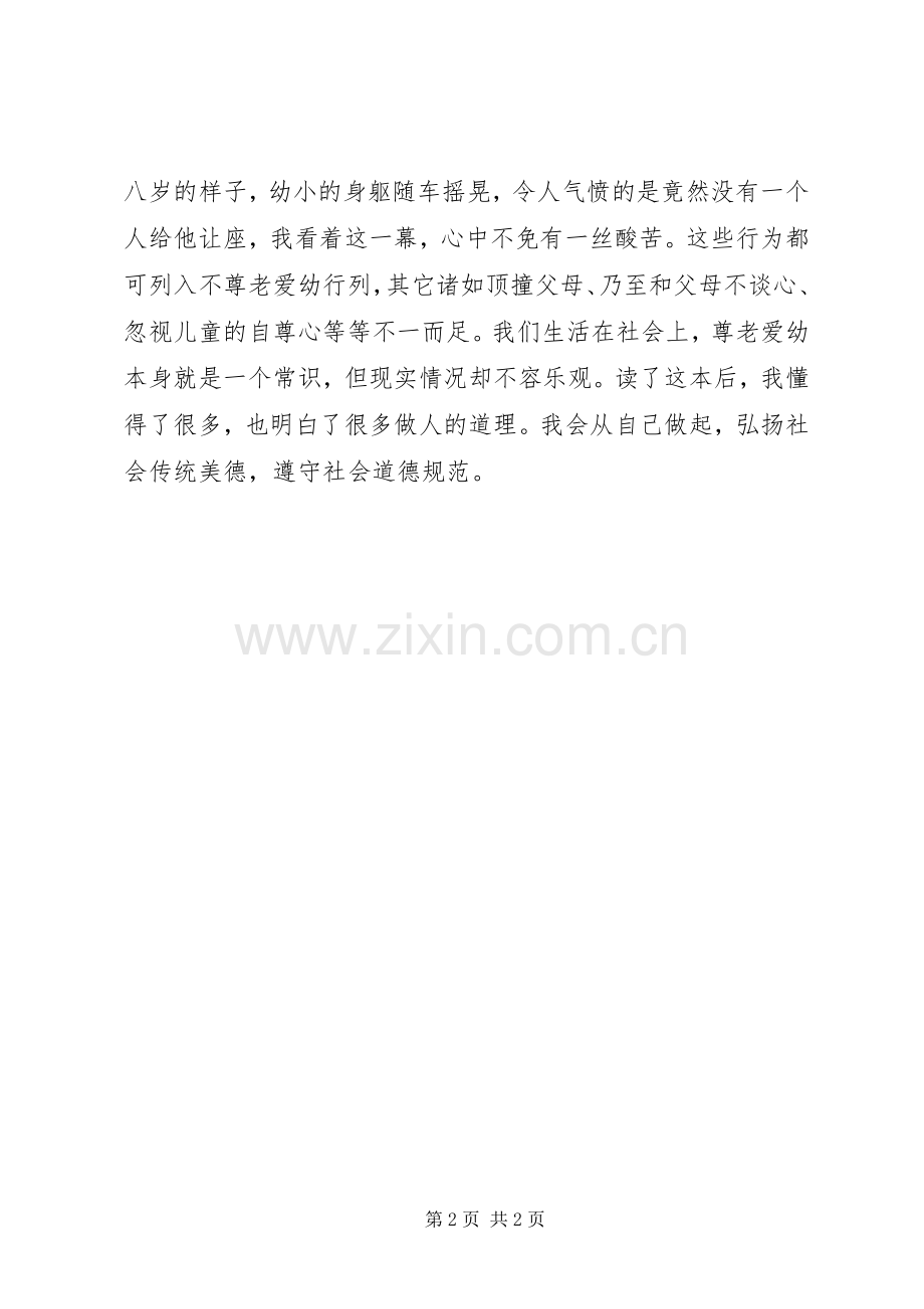 《扬传统树美德获新知》读后感.docx_第2页