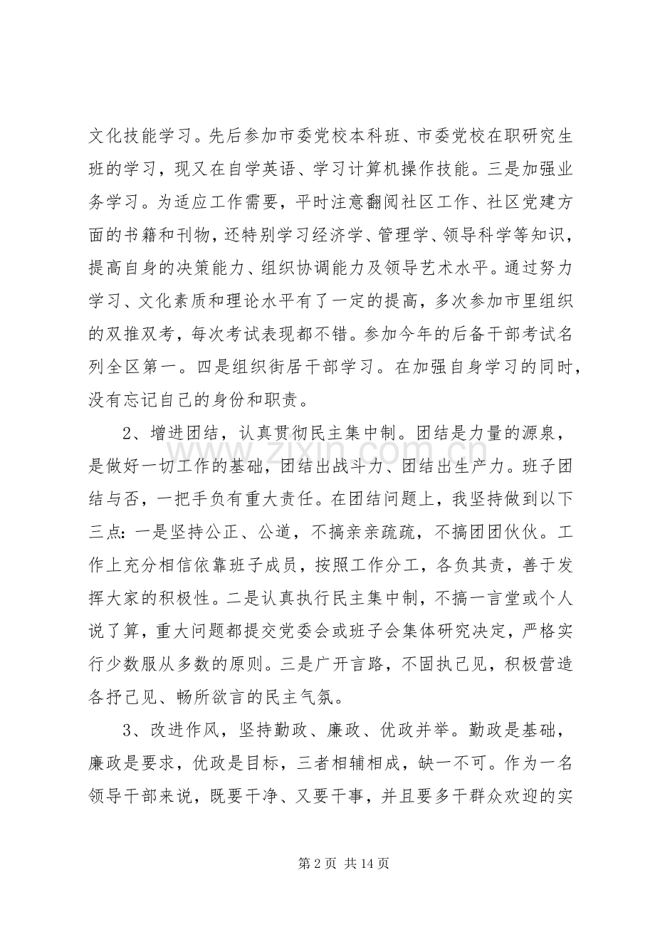 浙江某区某街道办事处主任个人述职报告.docx_第2页