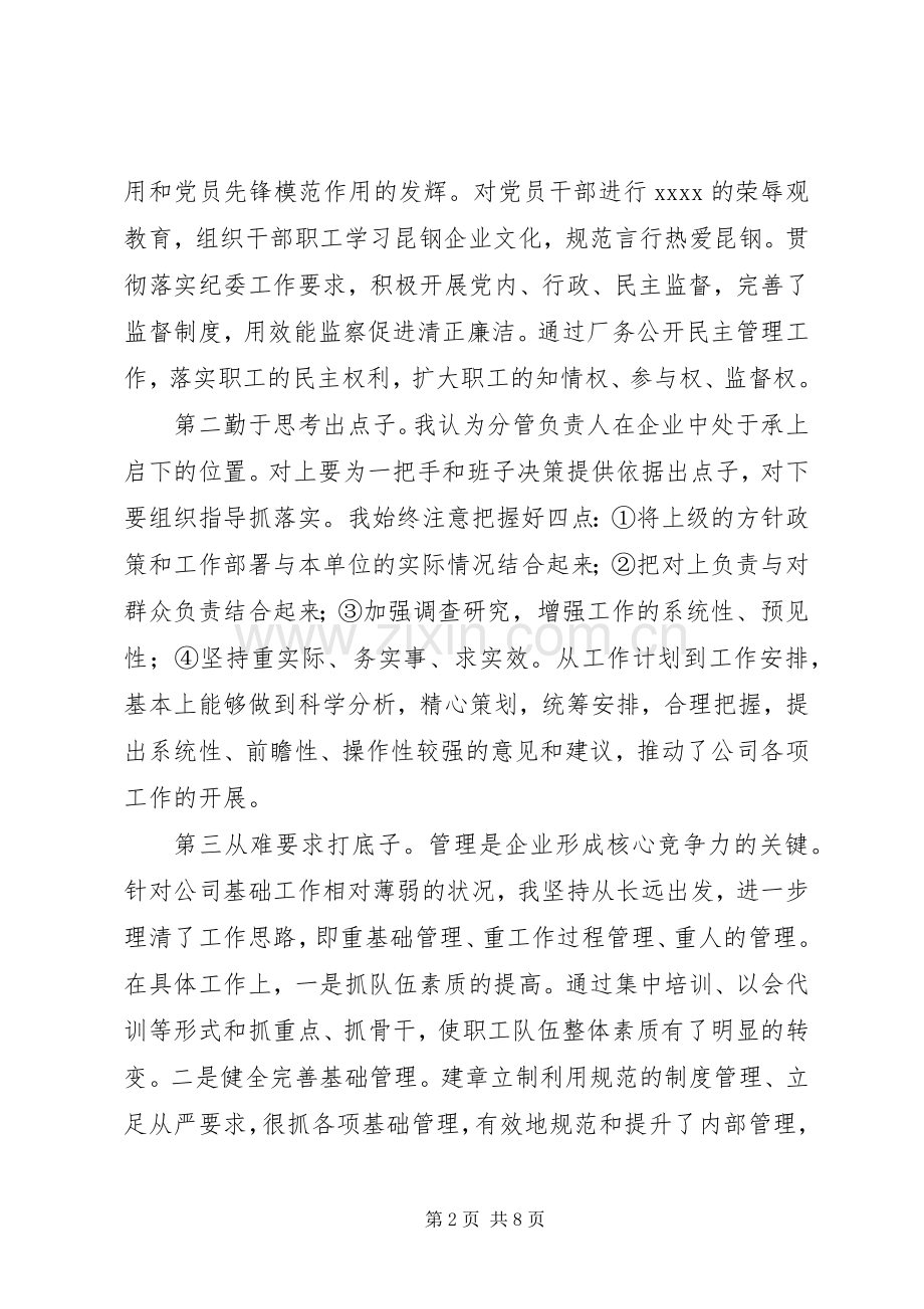 领导班子成员述职述廉报告.docx_第2页