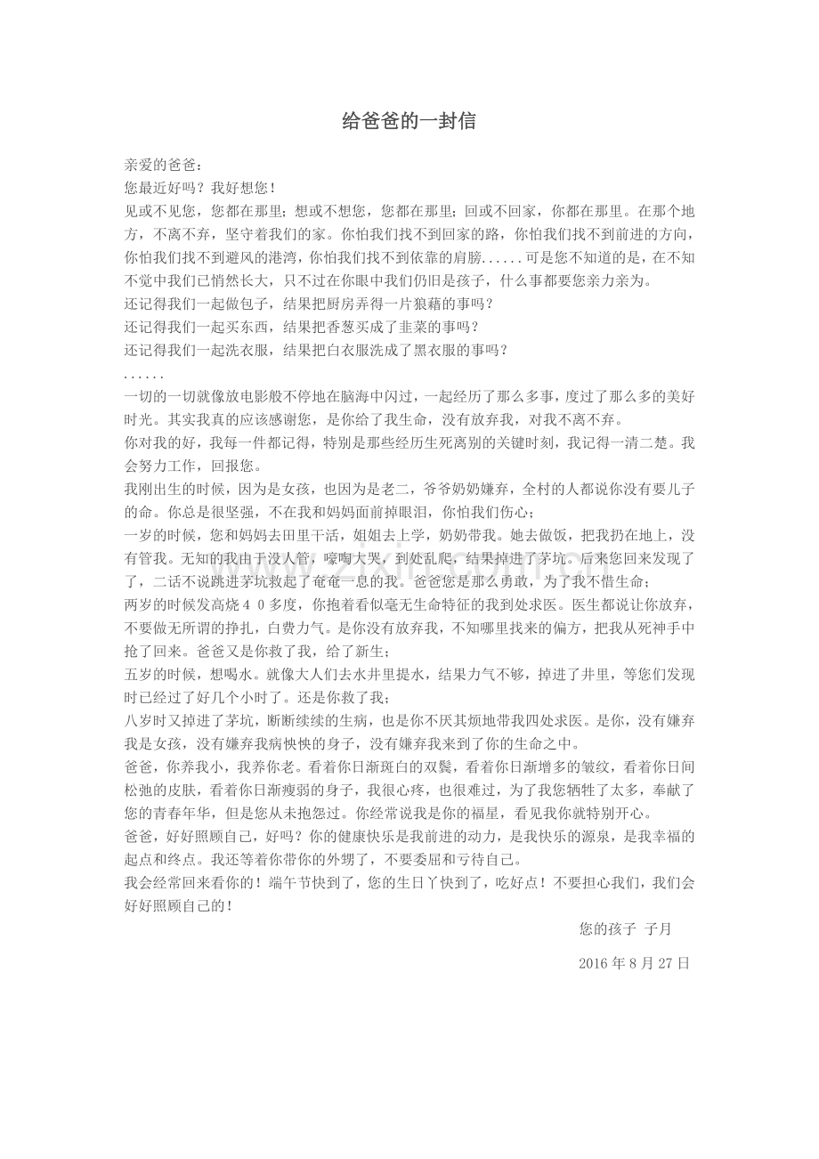 给爸爸的一封信.docx_第1页