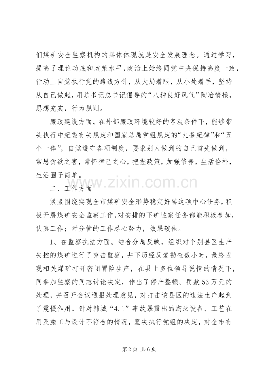 煤矿安全监察副局长20XX年度述职述廉报告.docx_第2页