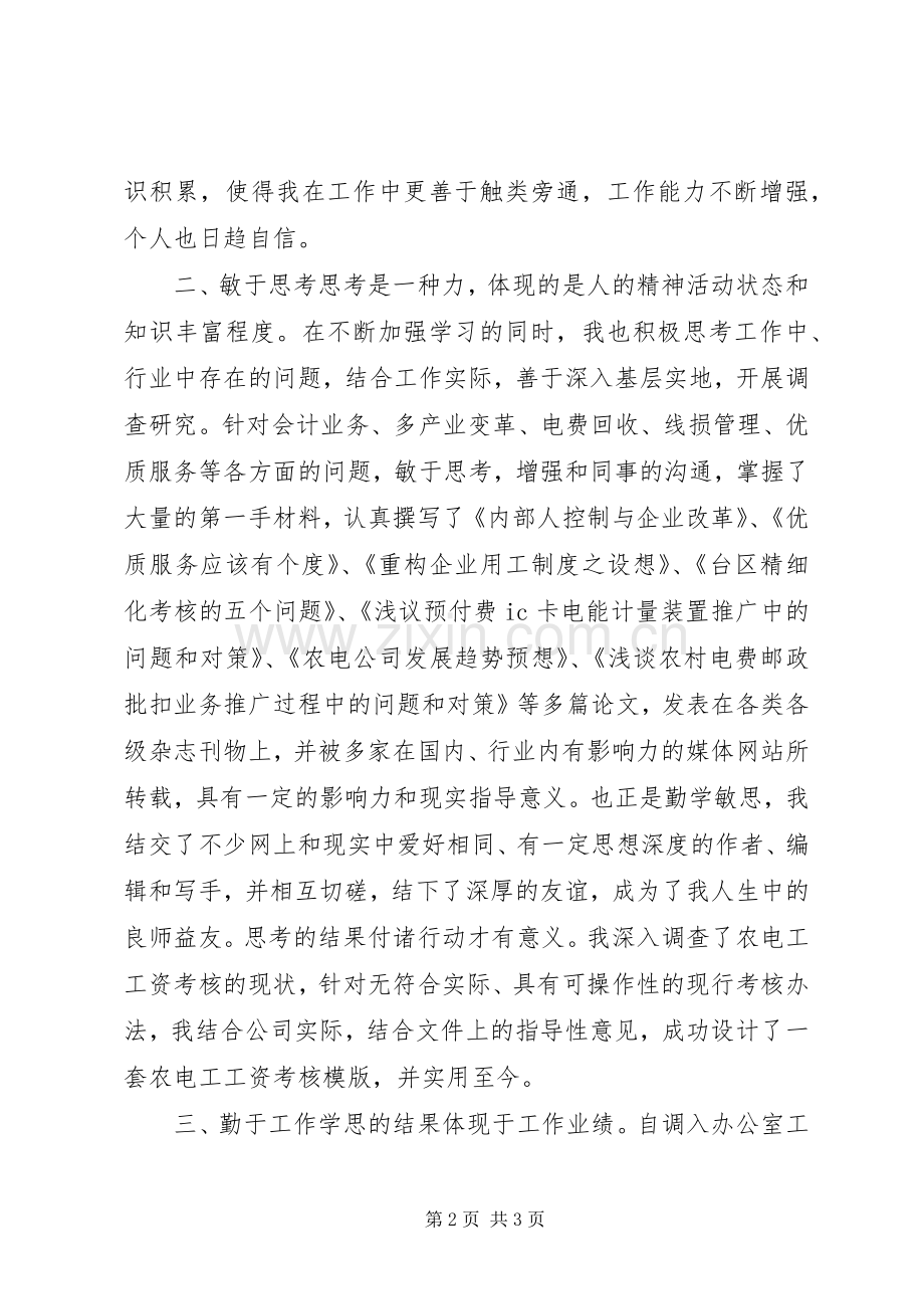 XX年供电系统个人述职述廉.docx_第2页