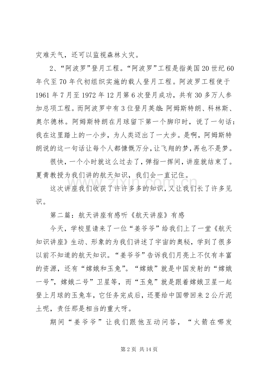 听《科普讲座航天气象》有感.docx_第2页