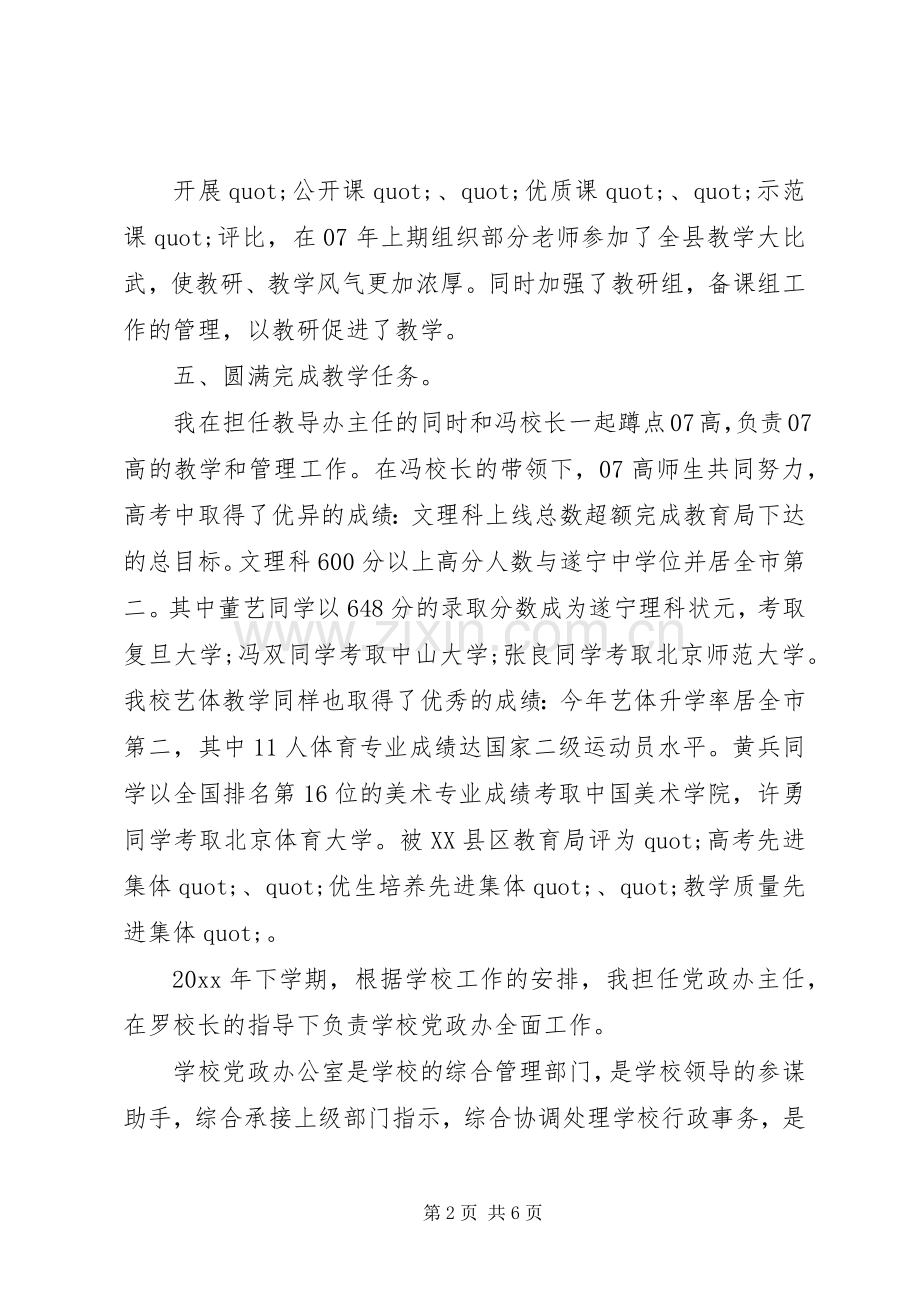 中学办公室主任的述职报告.docx_第2页