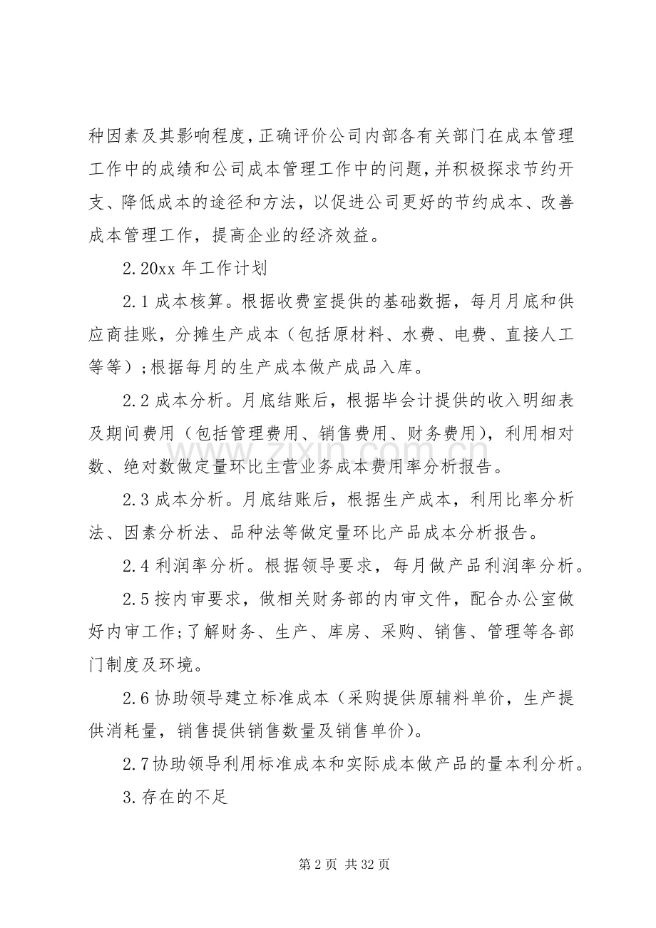 20XX年公司职工工作述职报告9篇.docx_第2页