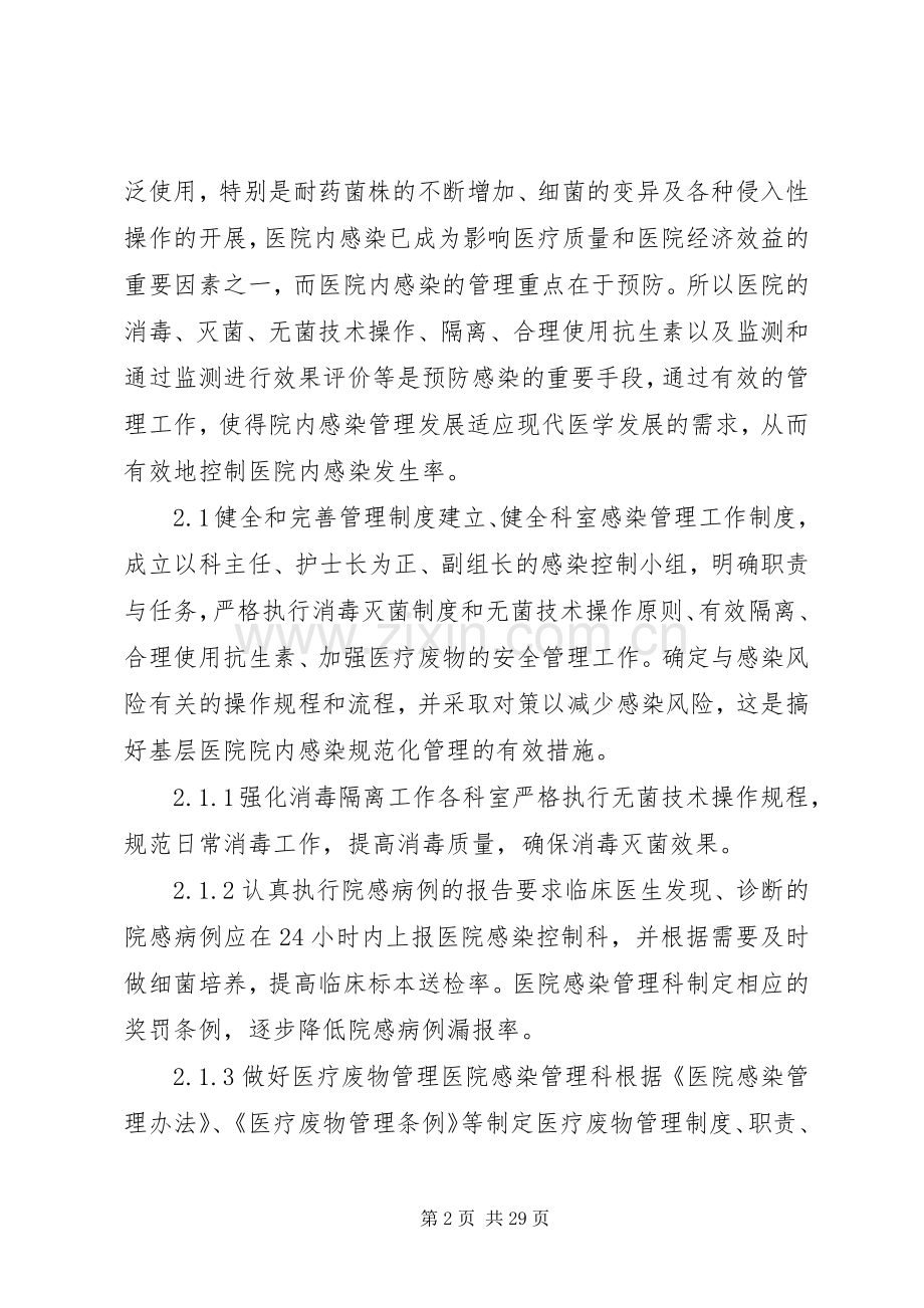 基层医院开展院内感染工作的心得体会.docx_第2页