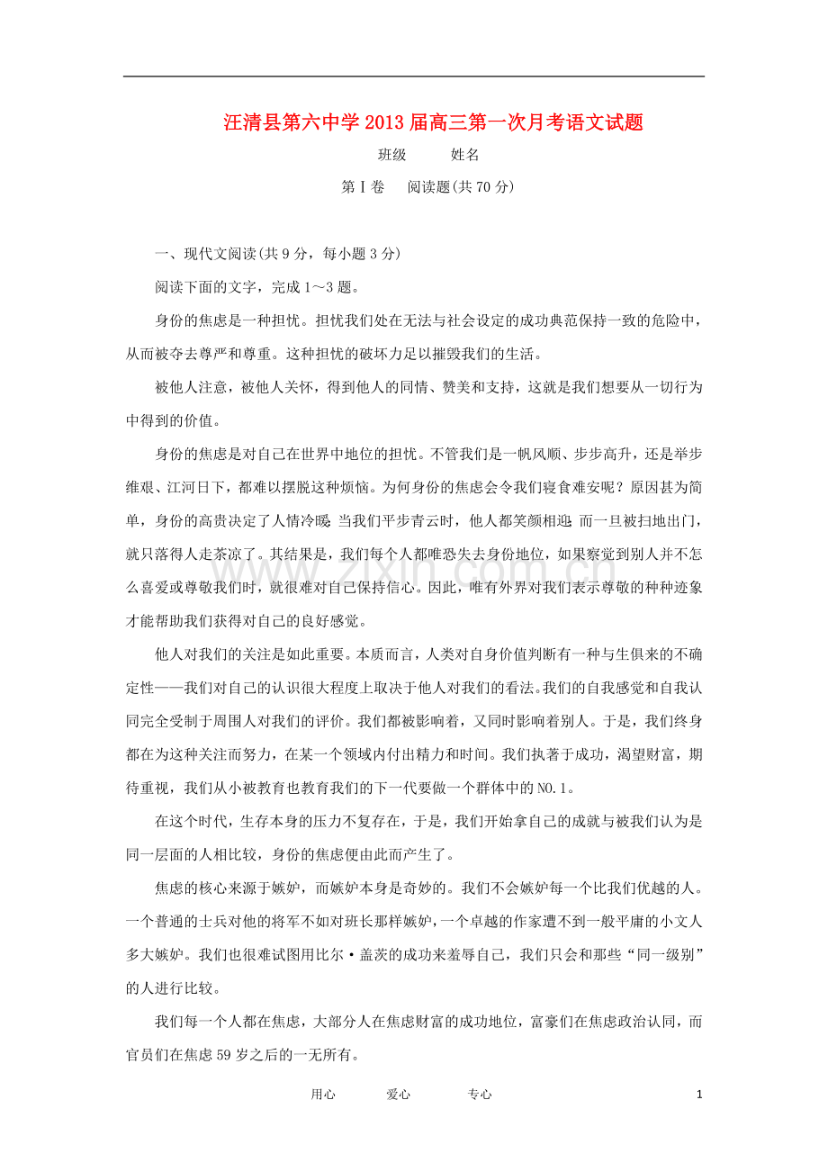 吉林省汪清县第六中学高三语文第一次月考试题新人教版.doc_第1页