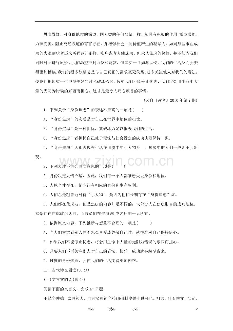 吉林省汪清县第六中学高三语文第一次月考试题新人教版.doc_第2页