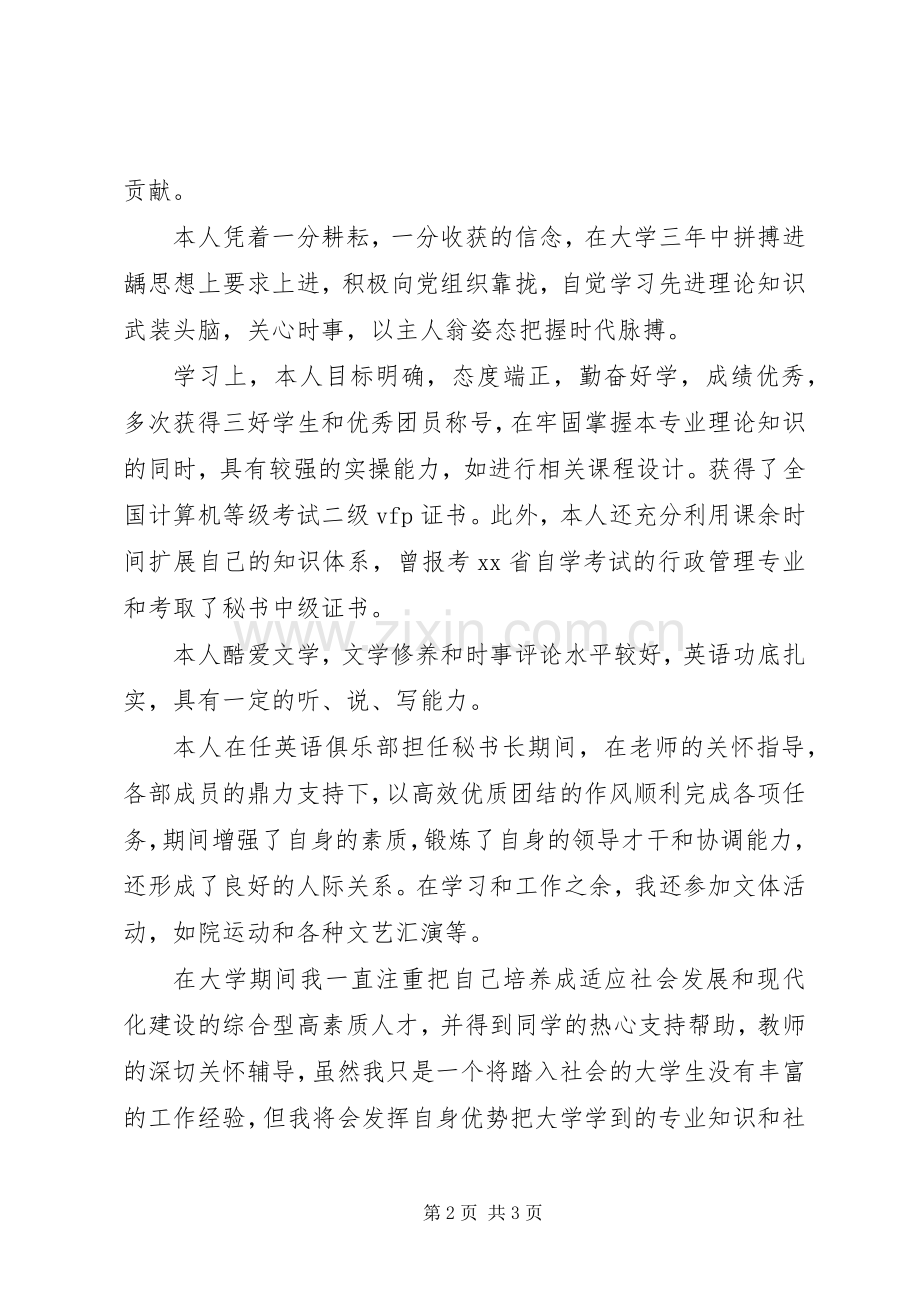 行政工作心得体会范文20XX年.docx_第2页