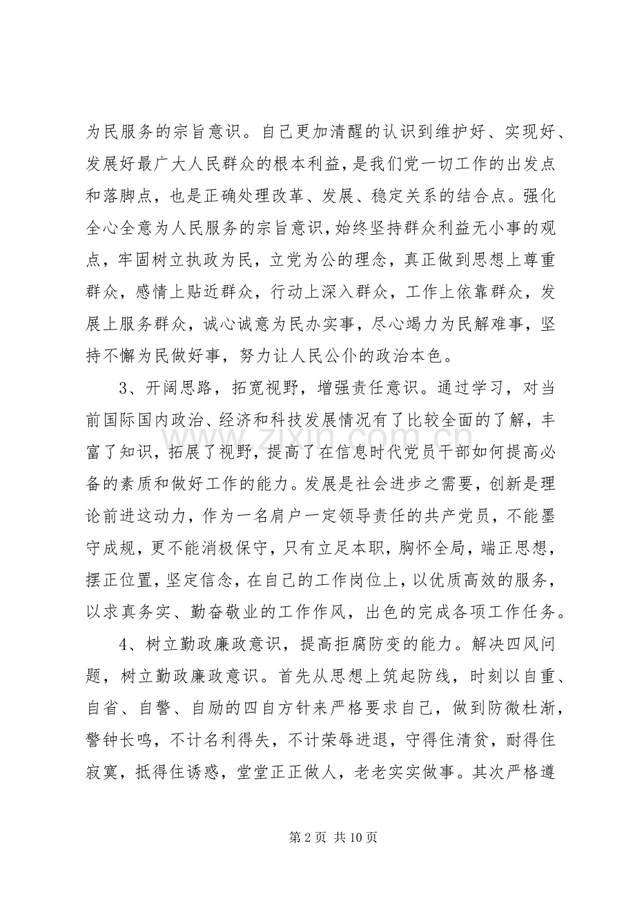 党校党课学习心得体会3篇.docx_第2页