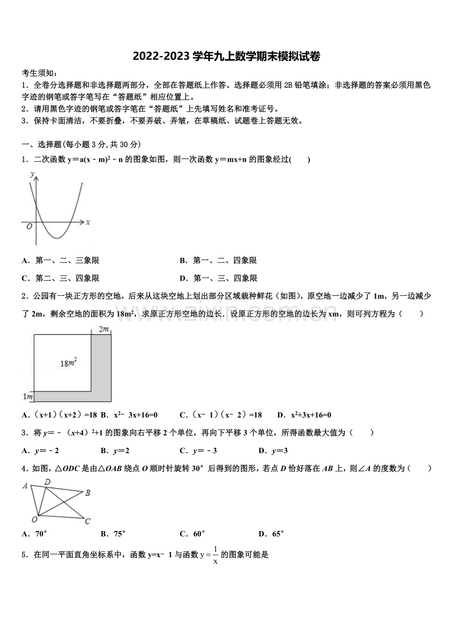 北京市昌平区2022-2023学年九年级数学第一学期期末综合测试试题含解析.doc_第1页