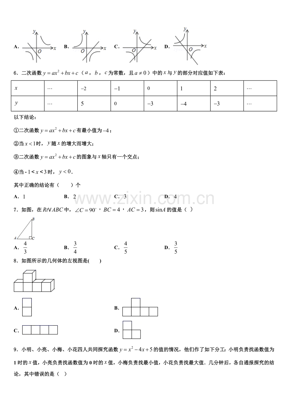 北京市昌平区2022-2023学年九年级数学第一学期期末综合测试试题含解析.doc_第2页
