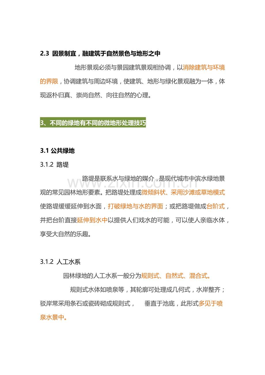 景观地形处理.docx_第2页
