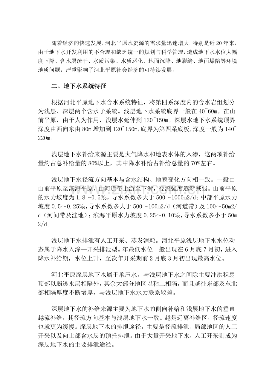 河北平原地下水.doc_第1页