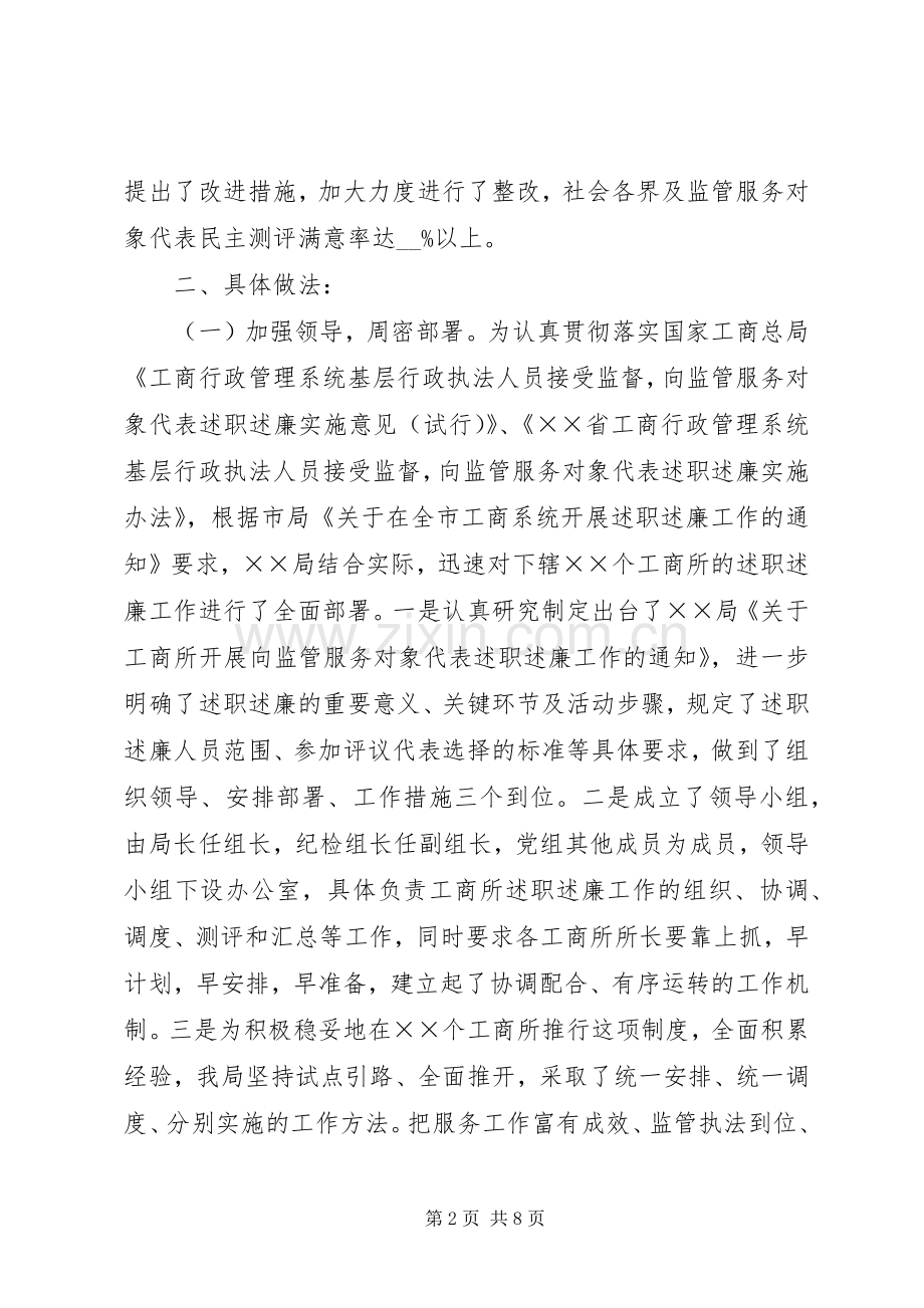 工商所形象代表述职述廉报告.docx_第2页