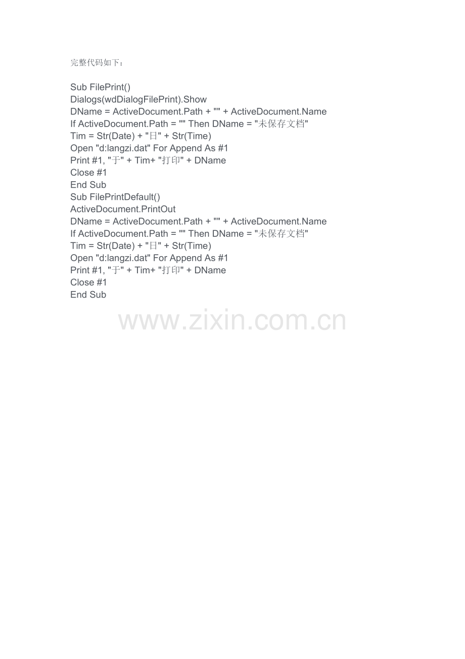 用Word宏记录文档打印时候及文档名字.doc_第2页