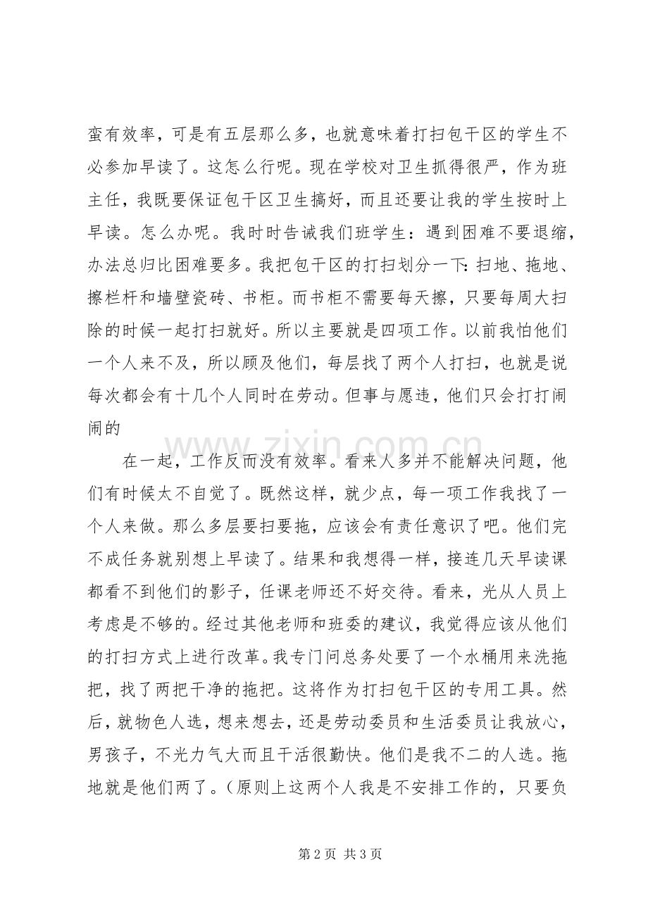 扫地的心得体会范文.docx_第2页